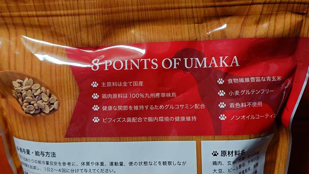 うまかドッグフードの特徴が書かれたパンフレット。「九州産華味鳥100%使用」「ノンオイルコーティング」などが強調されている