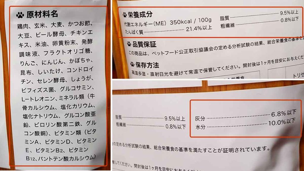 うまかドッグフードのパッケージ裏面。原材料名、栄養成分表示、賞味期限が記載されている